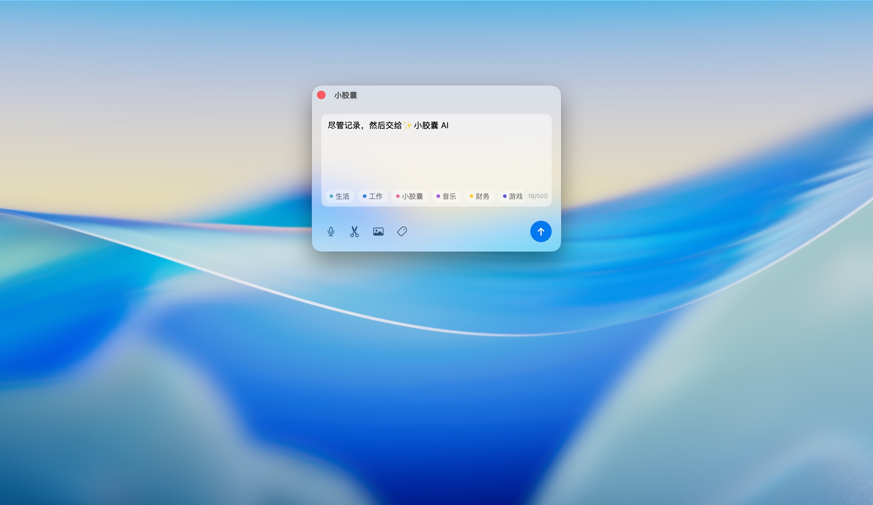 小胶囊应用界面